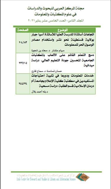 ACRSLIS's tweet photo. يعلن المركز العربي للبحوث والدراسات في علوم المكتبات والمعلومات عن صدور العدد 15يناير 2021 من مجلة المركز.

https://t.co/Ge08JZUuXJ https://t.co/6EguguxGJZ