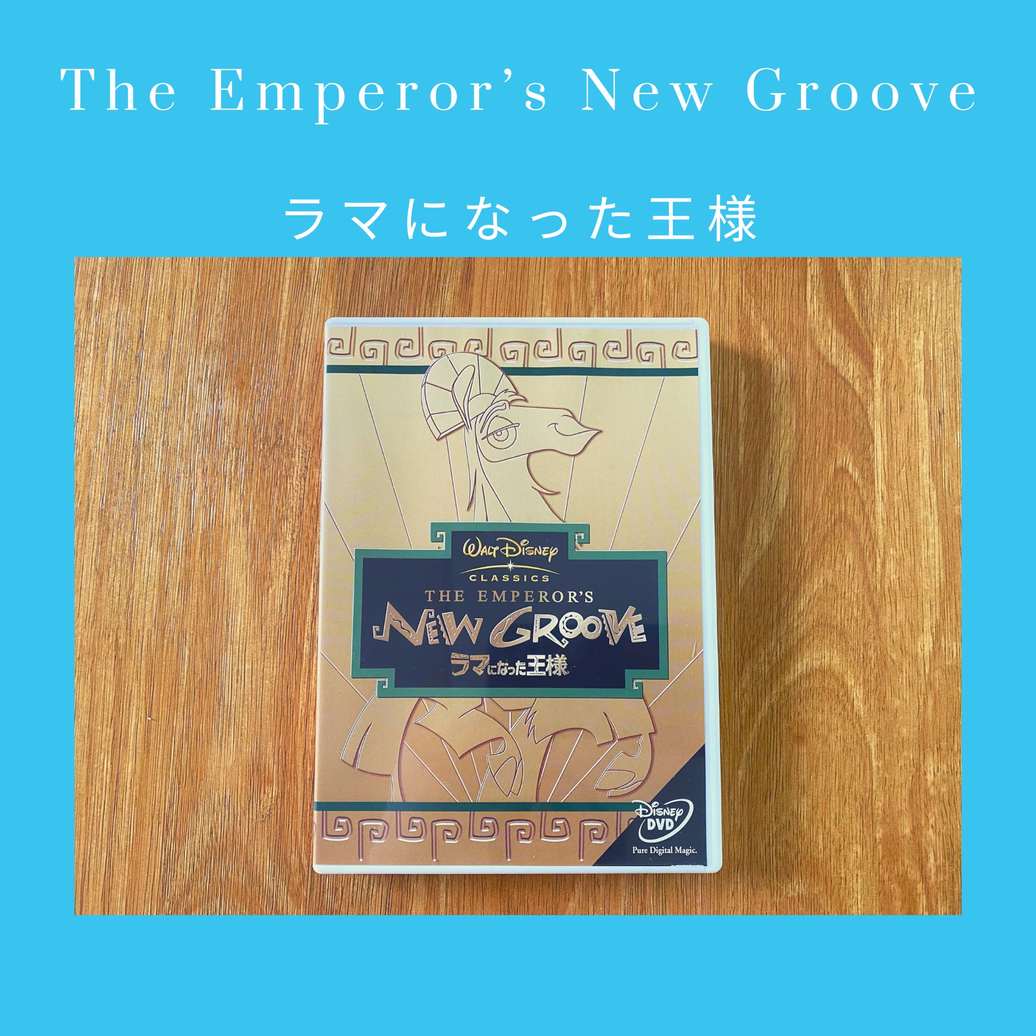 Mahaloco English Club 日本語と英語タイトルが違う映画 Part 10 The Emperor S New Groove 英語 英会話 マハロコ英語部 英会話レッスン 英語学習 ディズニー Disney 映画 Movie T Co Xqienkpfv2 Twitter
