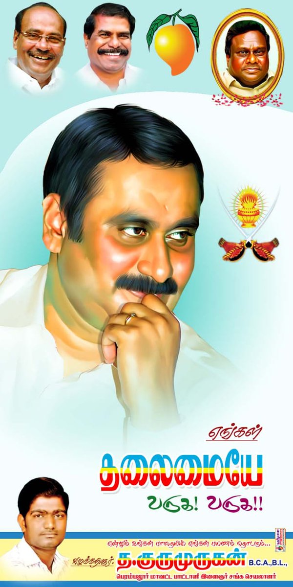 muruganbca's tweet photo. அரியலூர் மாவட்டத்திற்கு
தேர்தல் ப���ப்புரை மேற்கொள்ள வருகை தரும் 
"வருங்கால தமிழகம்"
"இளம் போராளி" எங்க அண்ணன்
#மருத்துவர்_சின்னஅய்யா அவர்களை வருக!வருக!! என வரவேற்கிறேன்.... https://t.co/QuGmUxu2CX