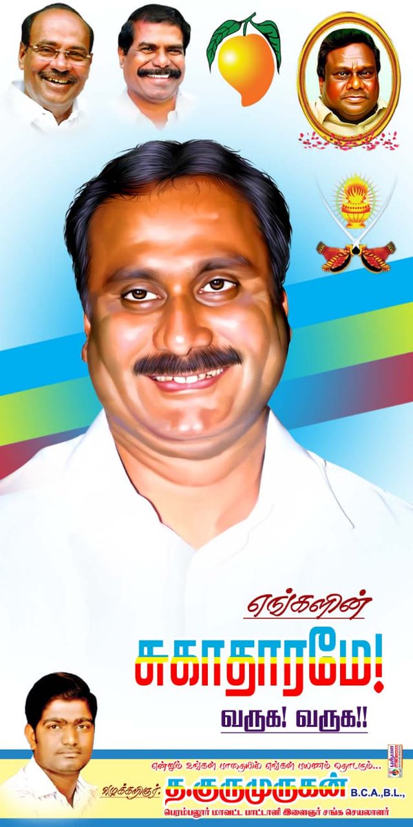 muruganbca's tweet photo. அரியலூர் மாவட்டத்திற்கு
தேர்தல் ப���ப்புரை மேற்கொள்ள வருகை தரும் 
"வருங்கால தமிழகம்"
"இளம் போராளி" எங்க அண்ணன்
#மருத்துவர்_சின்னஅய்யா அவர்களை வருக!வருக!! என வரவேற்கிறேன்.... https://t.co/QuGmUxu2CX