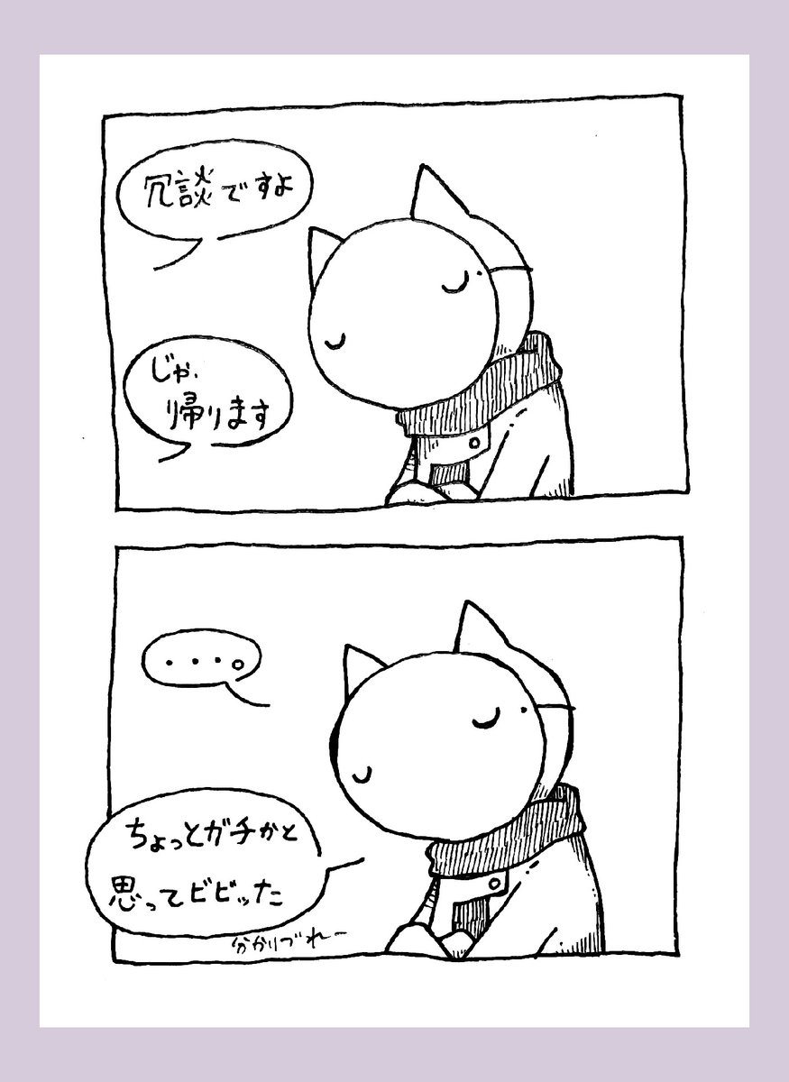 冗談冗談 
