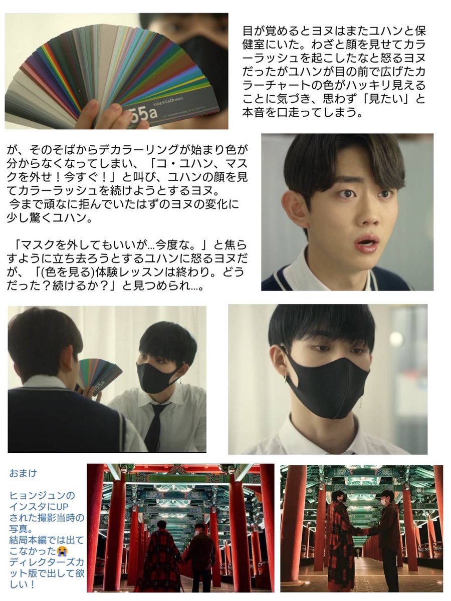 Sio ヒョンジュンのドラマ カラーラッシュ のあらすじシート 改訂版です と言っても英語版の時とあまり変わらないけど 日本版放送後につなげていきます 時々原作のネタバレを含むので嫌な方はスルーで 毎週金曜日22時 Abematvで無料放送中