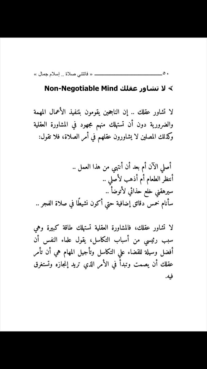 <a href="/Qosai_alorany/">قَصي العريني</a> الصلاة زيارات مع الله ،كل اللي يشغلك بين صلاة وصلاة اطلبه بالصلاه ، **اقرا كتاب فاتتني صلاتي🌹