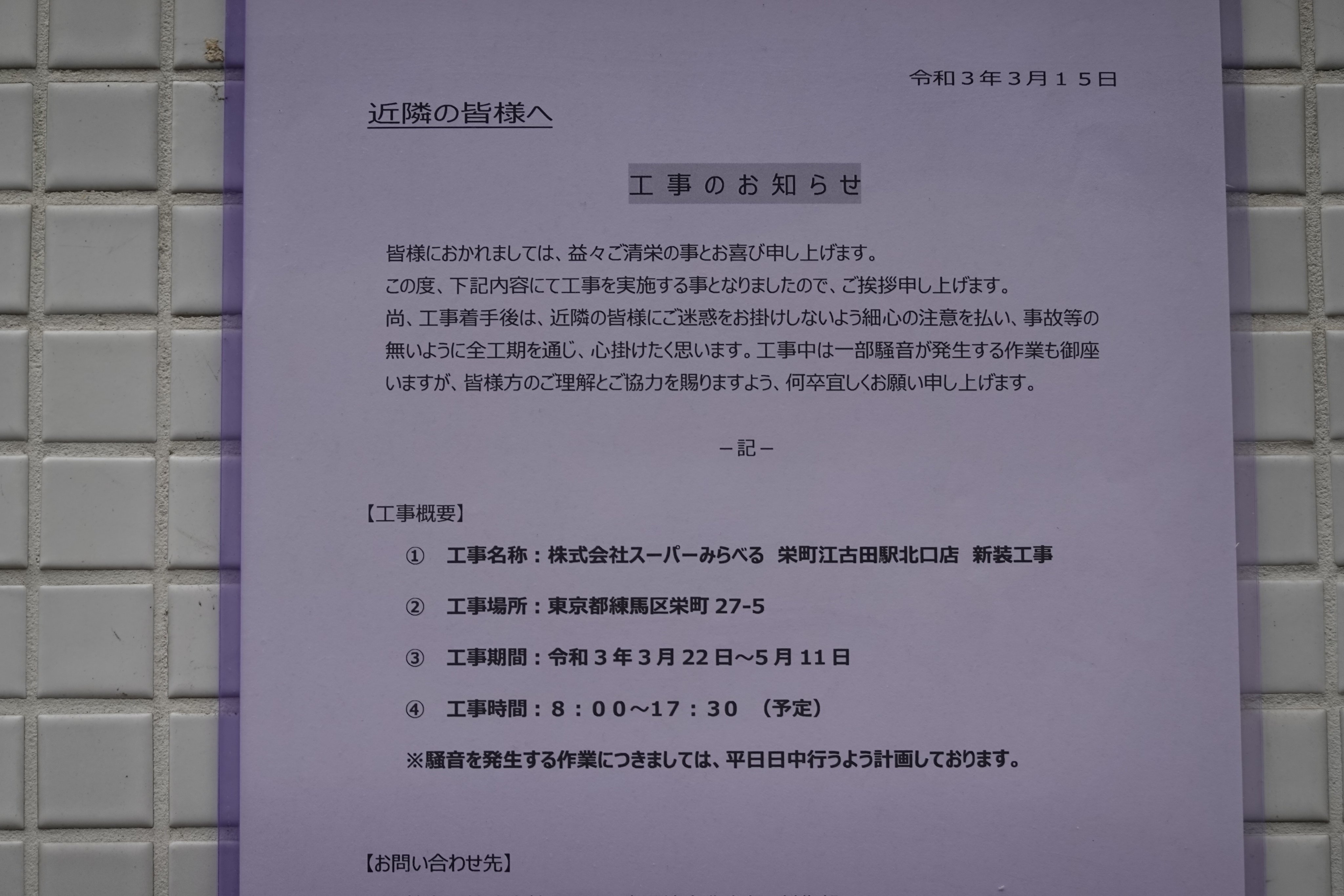 練馬 桜台情報局 龍龍 江古田店の跡地 工事が始まって 何か次が決まったのかと期待したら 解体及び原状回復工事 まだ撤去してスケルトンにするだけみたい T Co 71sifl0ivx Twitter