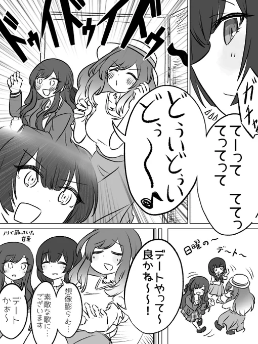 チョコデート・戦線
#大崎甘奈  #月岡恋鐘 #杜野凛世 