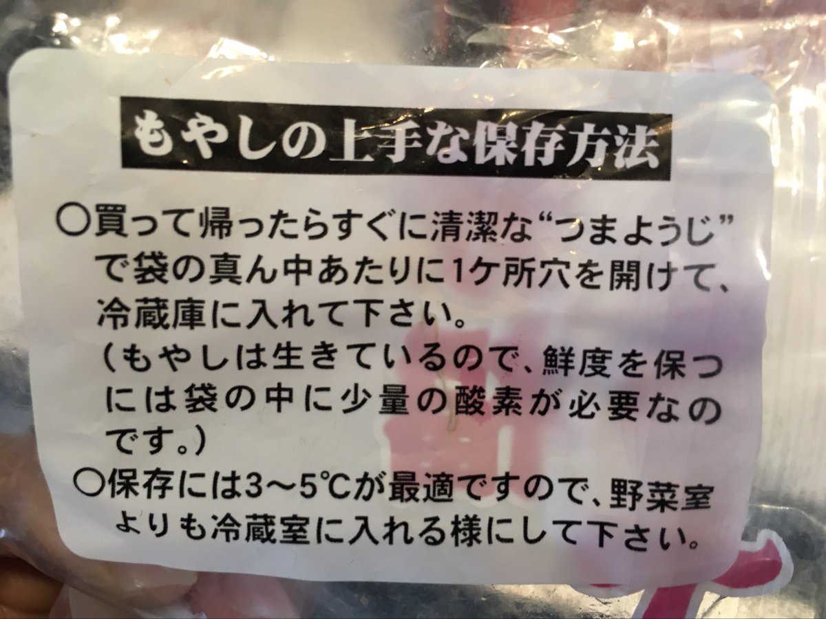 もやしの上手な保存方法 こういうこと小学校で教えてくれんか 有用な知識 またtwitterでqol上がった Togetter もやしの上手な保存方法 こういうこと小学校で教えてくれんか 有用な知識 またtwitterでqol上がった Togetter