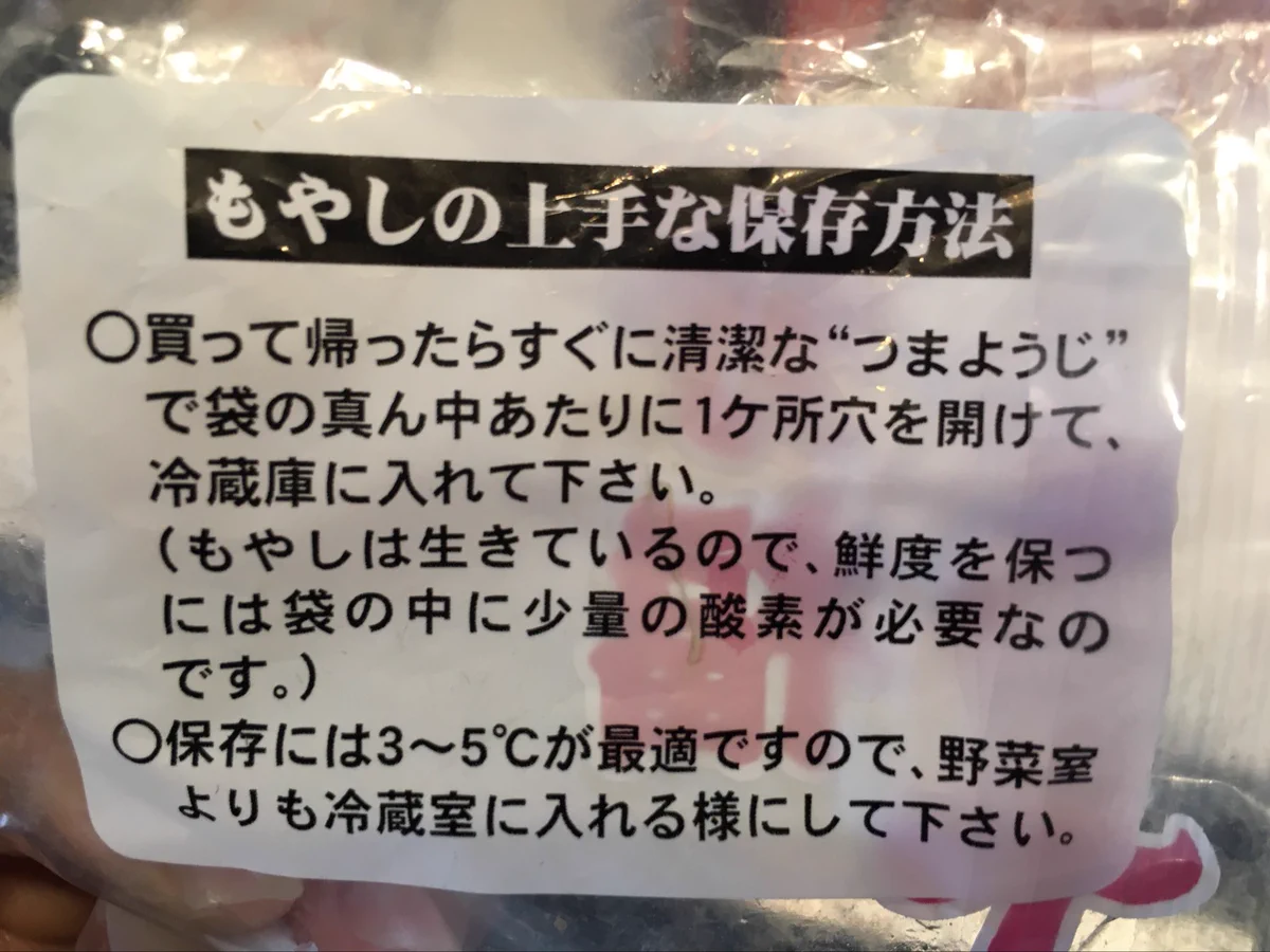 これは知っておきたかった？もやしの上手な保存方法！
