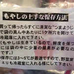 これは知っておきたかった？もやしの上手な保存方法!