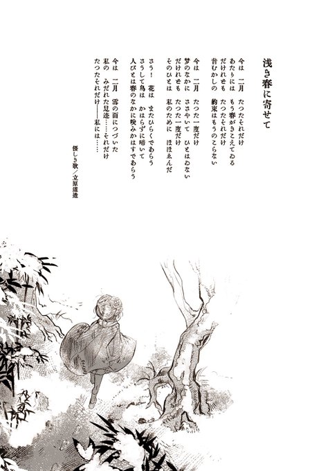 浅き春に寄せて | たま #pixiv https://t.co/yboZX1vnTY 