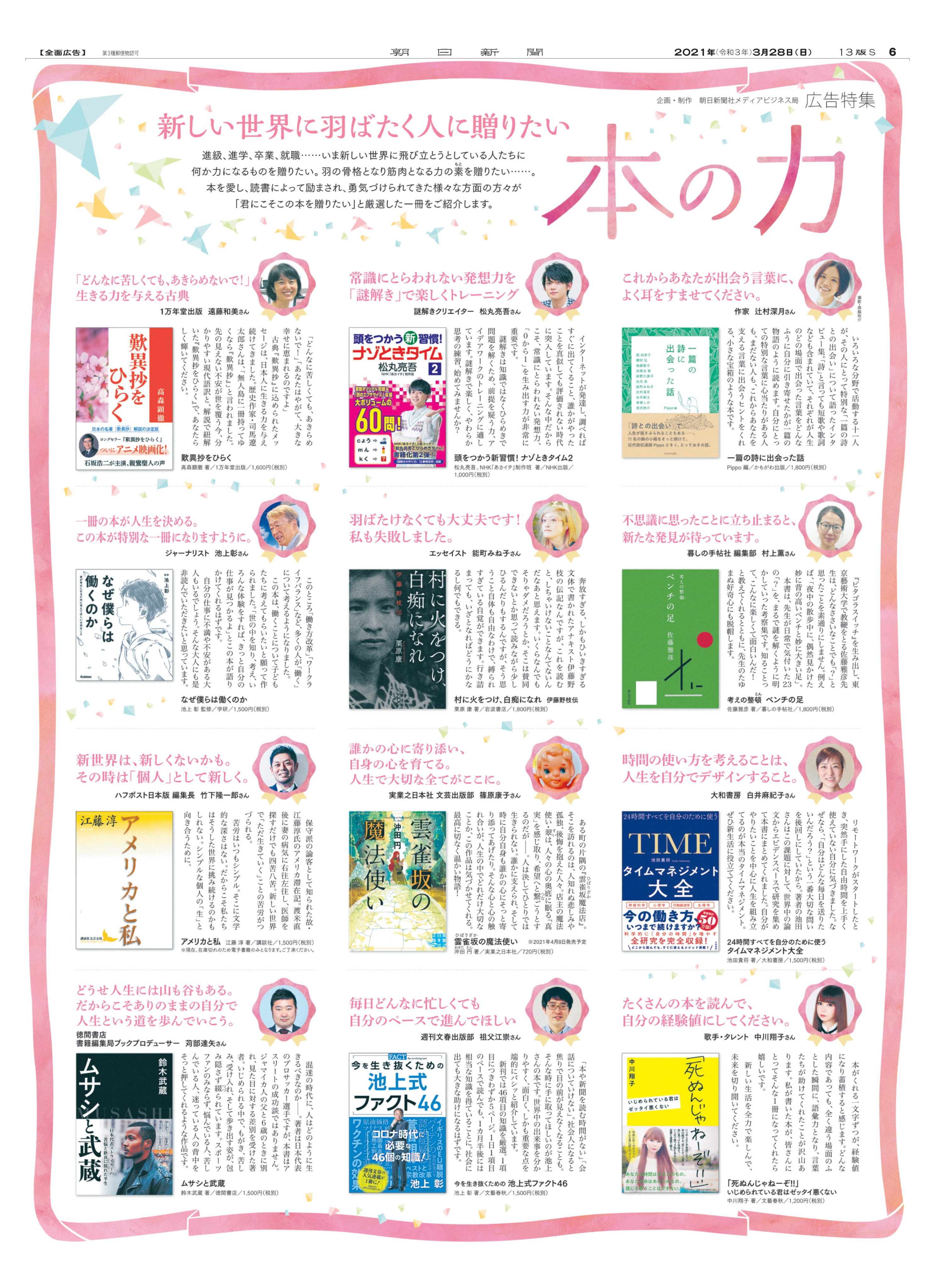 広告朝日」編集部 on X: 
