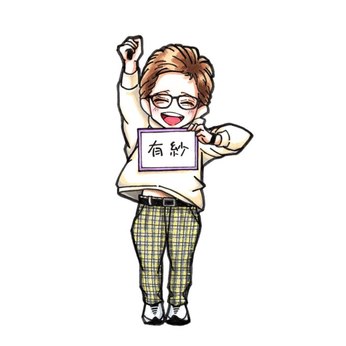 宇宙一かわいい中居正広 48 をたくさんたくさんありがとうございました 新 だいこう あゆみ のイラスト 宇宙一かわいい中居正広 48 をたくさんたくさんありがとうございました 新 だいこう あゆみ のイラスト