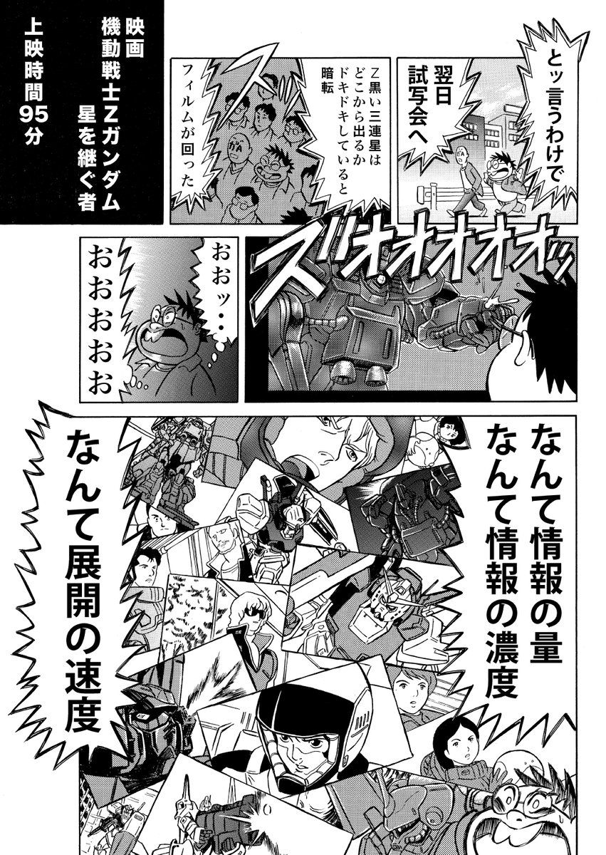#機動戦士Zガンダム
劇場版富野マジック! 