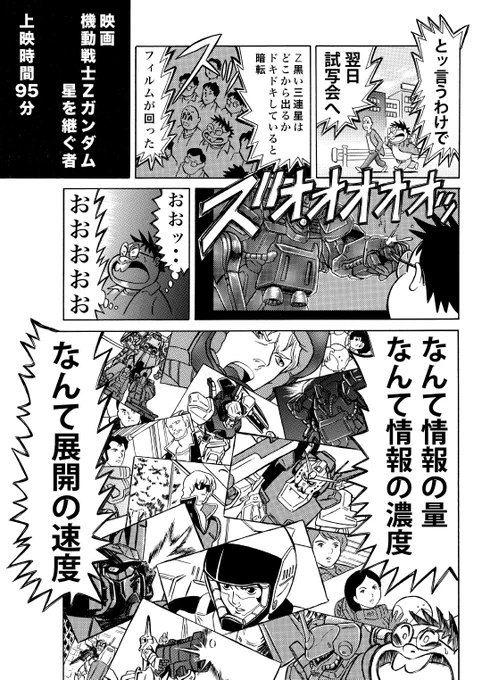 #機動戦士Zガンダム
劇場版富野マジック! 