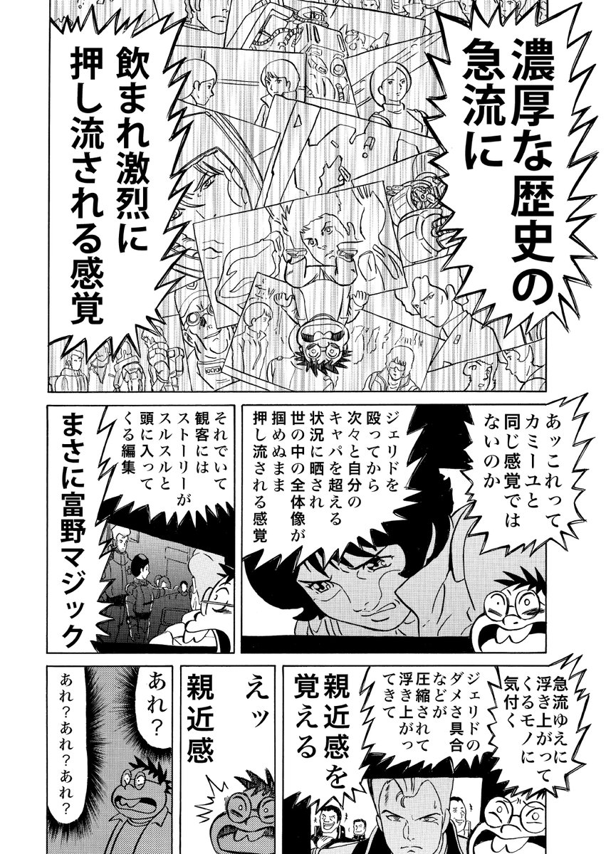 #機動戦士Zガンダム
劇場版富野マジック! 
