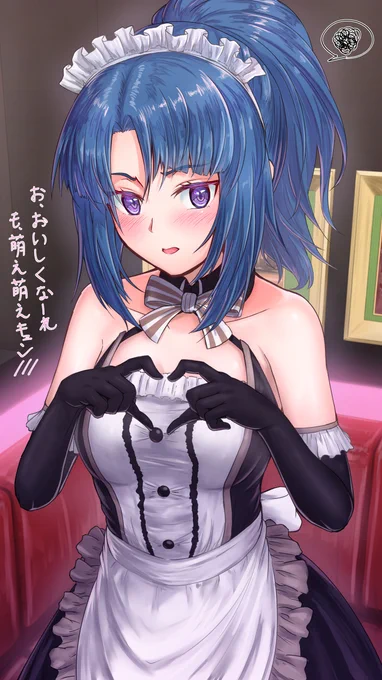 お、おいしくなーれ 萌え萌えキュン///
 #アリスギアお絵かき 