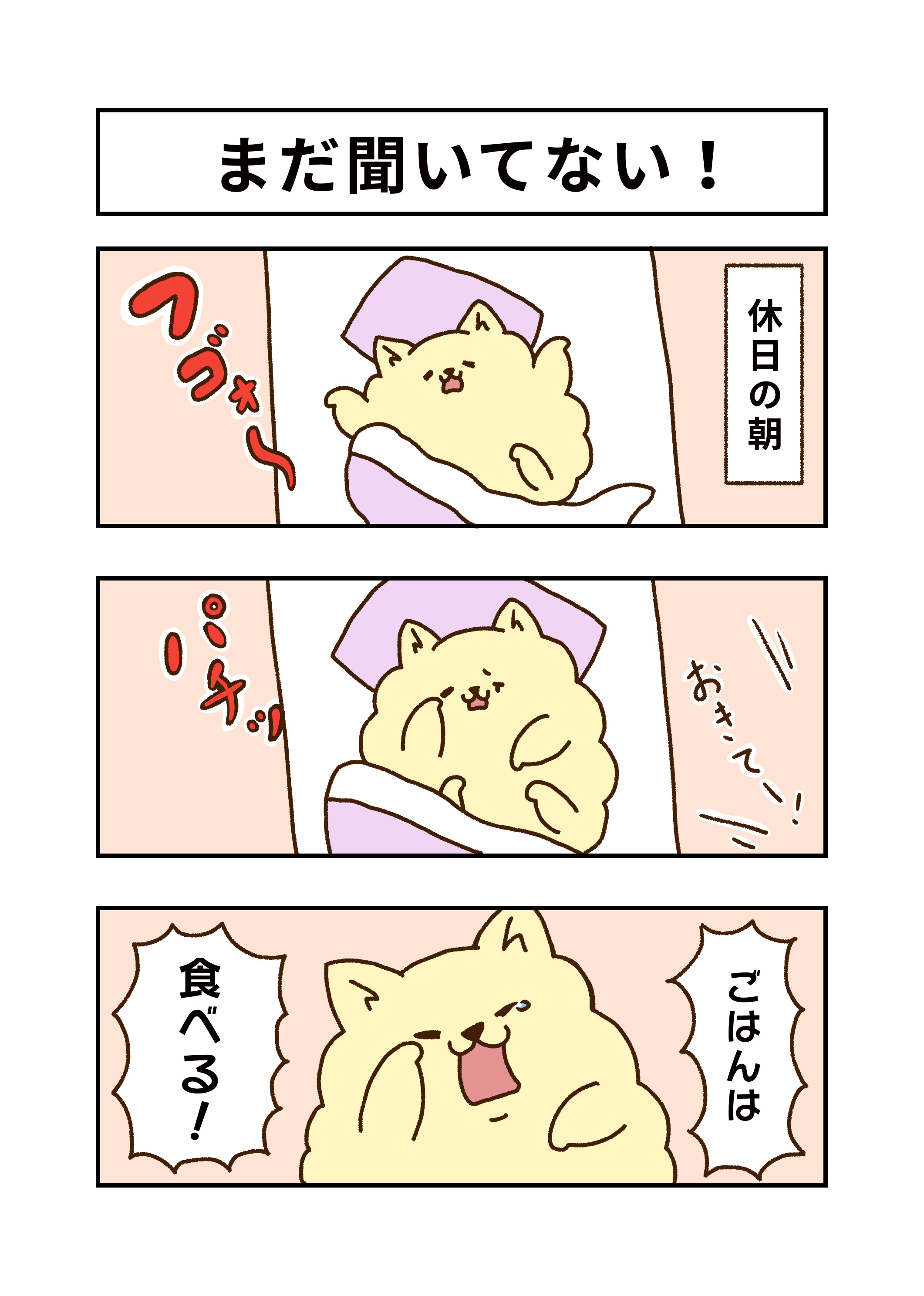 みーやん 私の夫はポメラニアン まだ聞いてない ごはんに関するマンガ多いな 夫婦 イラスト 私の夫はポメラニアン ほのぼの もふもふ ぽめ ポメラニアン マンガ 日常 猫 漫画 コミックエッセイ 犬 かわいい 家事