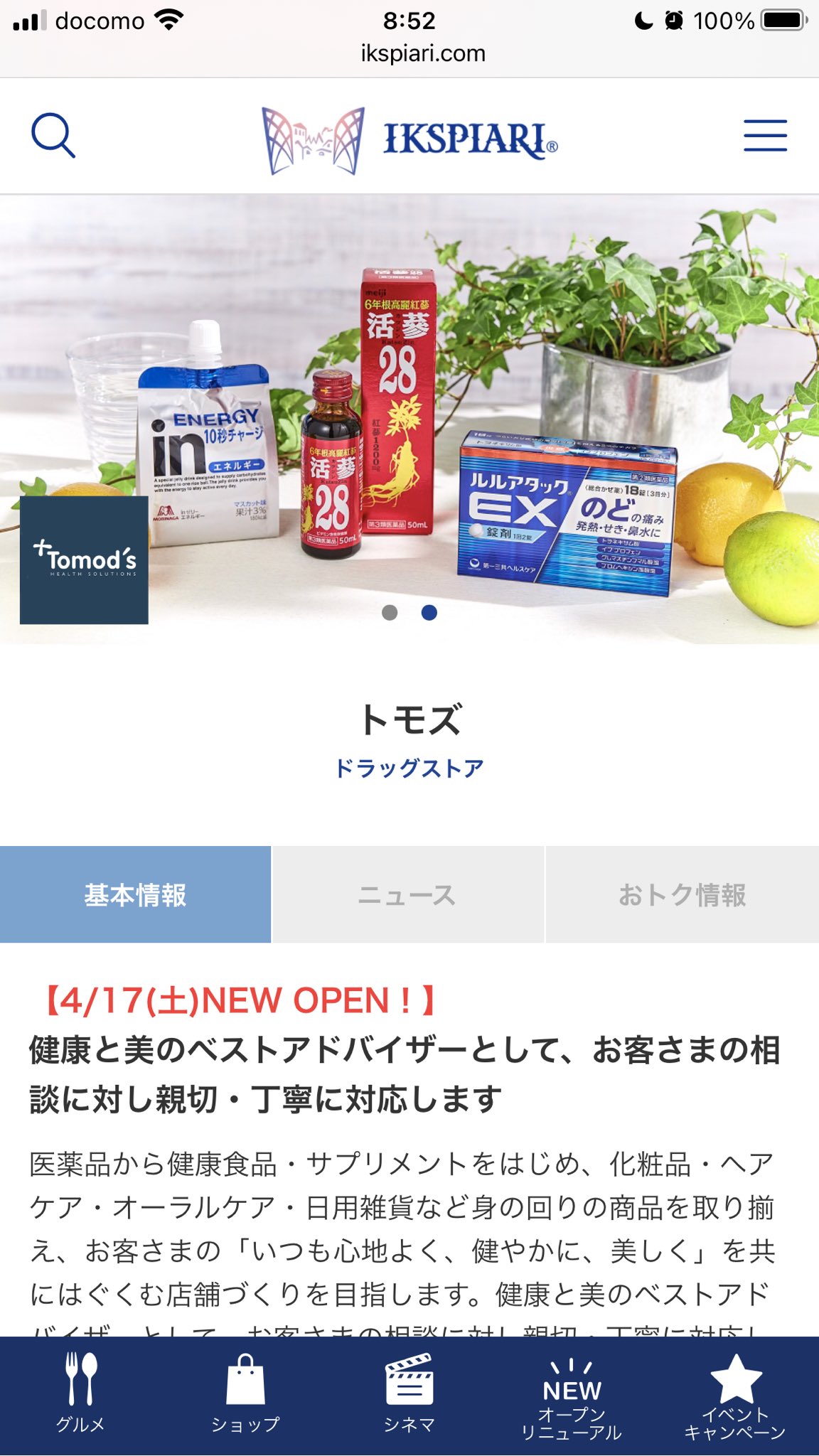 ディズニー情報ブログ D Magic イクスピアリにドラッグストア トモズ がオープン 4 17 土 レインフォレストカフェ の前に出来ます 現在舞浜駅側に Medi Plus がありますが そちらはどうなるのでしょうか ディズニー情報ブログ D Magic イクスピアリにドラッグストア トモズ がオープン 4 17 土 レインフォレストカフェ の前に出来ます 現在舞浜駅側に Medi Plus がありますが そちらはどうなるのでしょうか