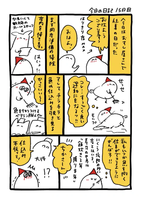 おすし修行 