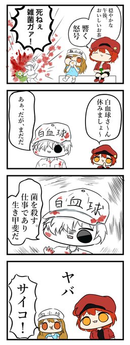 はたらく細胞のtwitter漫画作品