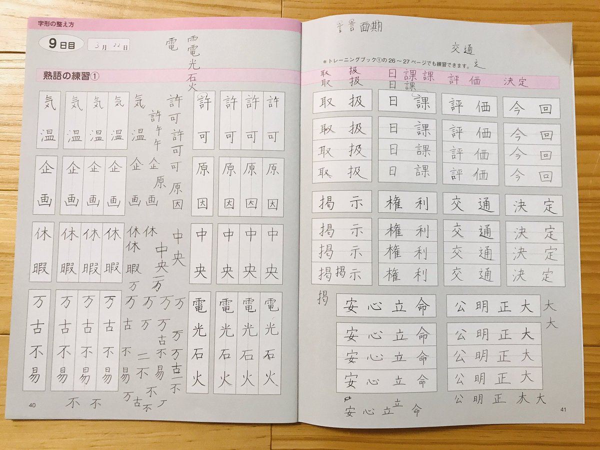 ガウ 夫婦でペン字練習中 訳あってしばらくお休み中 日ペン 28日目 昨夜も頑張りました 郷 こんなバランスなのね 貝って色んな漢字にあるけど 横の棒が出たりでなかったり まだまだ力が入っちゃう ボールペン字講座 ボールペン習字