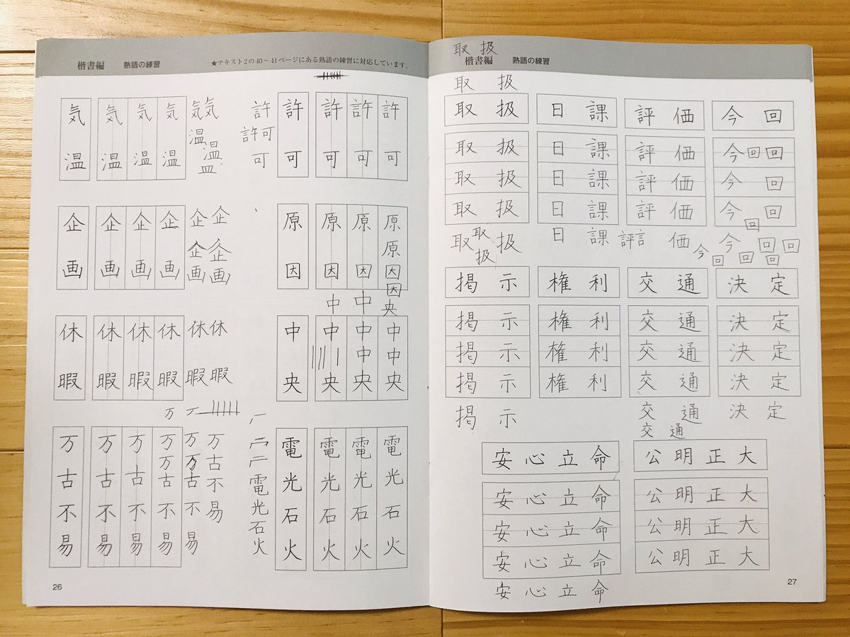 ガウ 夫婦でペン字練習中 訳あってしばらくお休み中 日ペン 28日目 昨夜も頑張りました 郷 こんなバランスなのね 貝って色んな漢字にあるけど 横の棒が出たりでなかったり まだまだ力が入っちゃう ボールペン字講座 ボールペン習字