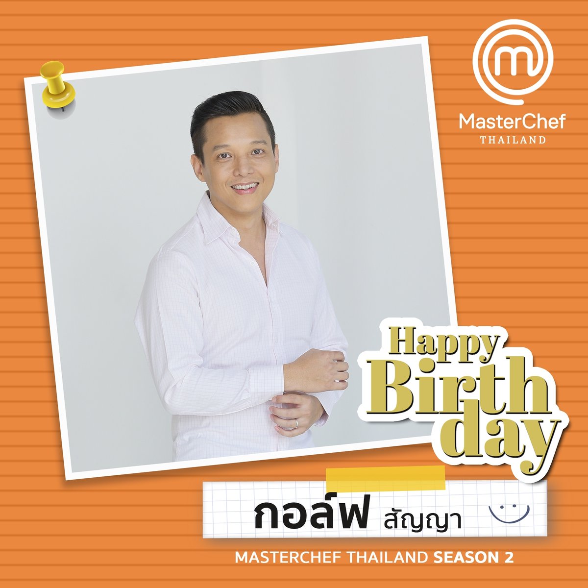MasterChefTH's tweet photo. 28 มีนาคม สุขสันต์วันเกิด "กอล์ฟ สัญญา" ผู้เข้าแข่งขันรายการ MasterChef Thailand Season 2 และ MasterChef All Stars Thailand ทีมงานขอให้กอล์ฟมีความสุขสมหวังและมีสุขภาพที่แข็งแรงตลอดทั้งปีนี้นะคะ⁠
.⁠
#MasterChefThailand⁠
#MasterChefAllStarsThailand https://t.co/mAt8GQJgnC