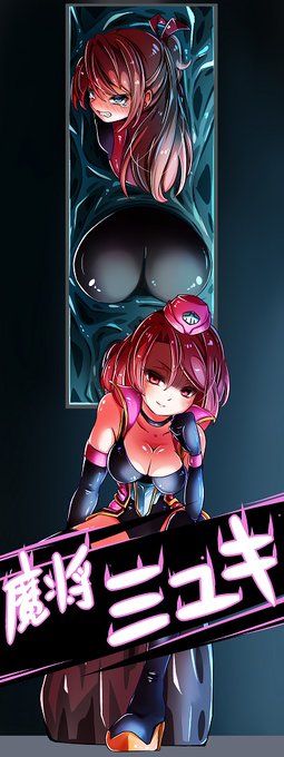 久々に描いた魔将ミユキであります。 