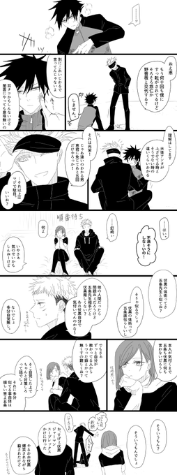 五伏 第40回 お題【似てくる】
#五伏版ワンドロワンライ延長戦
五伏を見つめるゆうじとのばらちゃん 