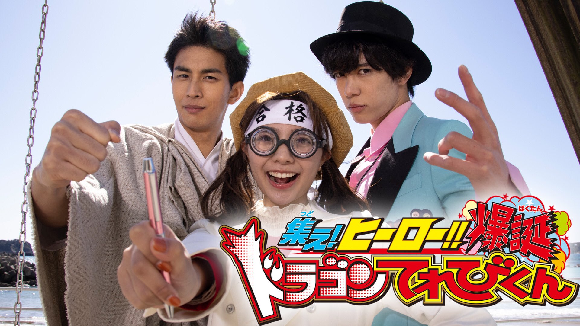 仮面ライダーセイバー 東映公式 新着情報 てれびくん超バトルdvd 仮面ライダーセイバー 集え ヒーロー 爆誕ドラゴンてれびくん が4月1日ごろ発売のてれびくん5月号より募集開始です 芽依ちゃんが最強の子供雑誌を作るのだが メギドの