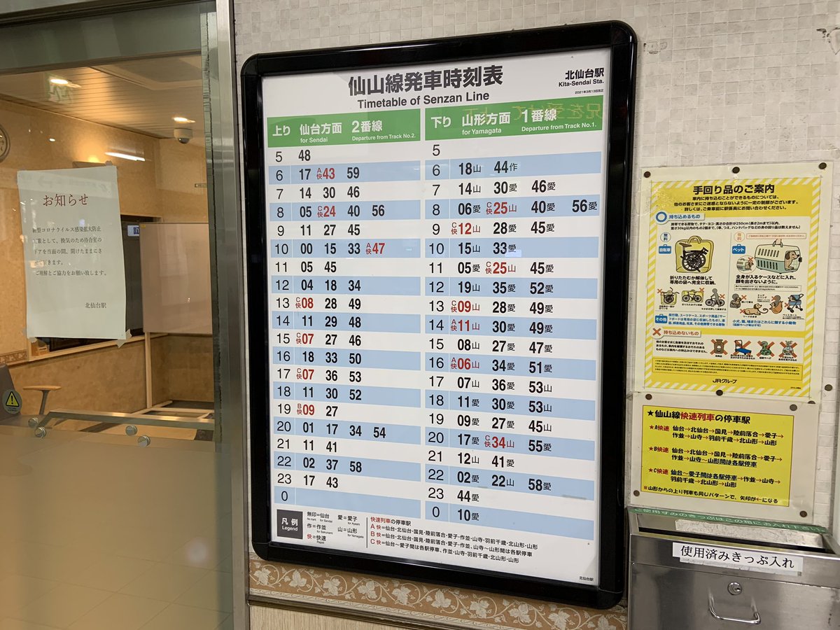 仙山 線 時刻 表