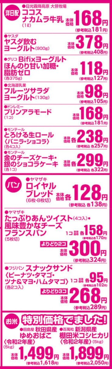 ccs_machiya's tweet photo. 本日のお買得です😊
毎週日曜日は各部門より
お買得品が盛りだくさんです😊
冷凍食品コーナーは
半額です‼️
ご来店お待ちしております🙇
#ココスナカムラ #町屋店 #町屋
#本日のお買得 #チラシ特売 https://t.co/3XOtKwx1yc