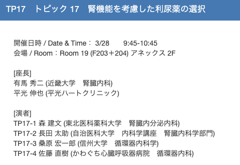 Takashi Ohmori Gノート10月号 心不全 連携医療 発売中 佐藤 直樹先生 かわぐち心臓呼吸器病院 循環器内科 急性期 利尿薬1stとしてはフロセミド Na利尿を行うのか 体液量全体を管理するのかの目標設定をしながらトルバプタンの追加を考える