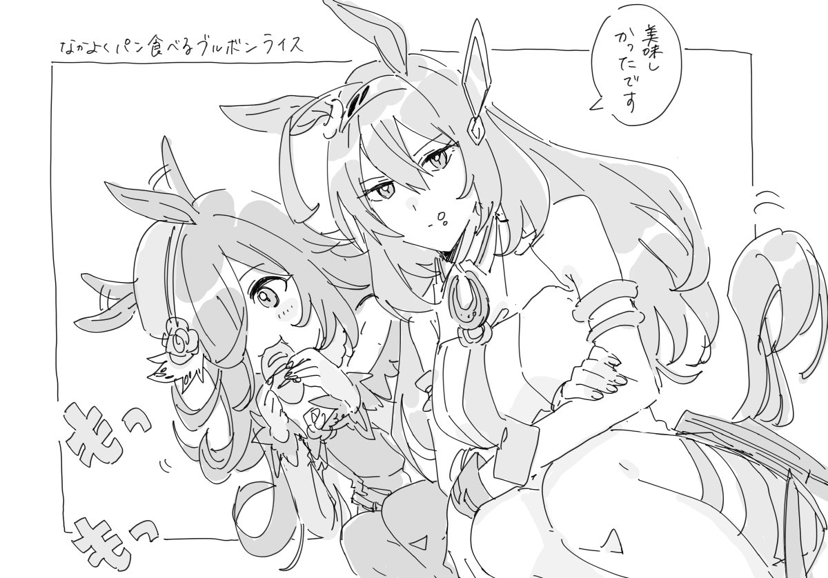 ブルボンライスの体格差と温度差たまらん 