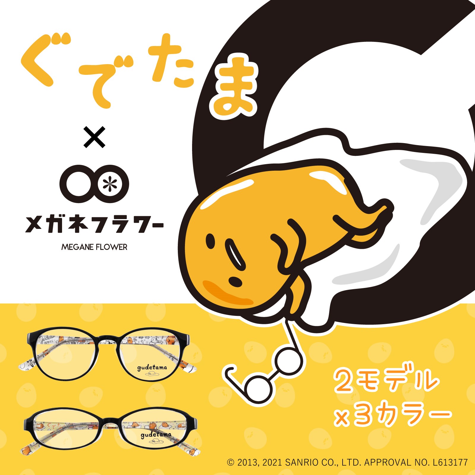 サンリオ メガネフラワーからぐでっとかわいいぐでたま メガネが登場 使いやすいボストンタイプと大人っぽいオーバルタイプを各3色ご用意 メガネ拭き素材の巾着ケース 初回限定オリジナル簡易視力表付き T Co 64llfyxfql T Co Eeworzrezv