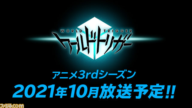ファミ通 Com アニメ ワールドトリガー 3rdシーズンが10月放送決定 B級ランク戦などの最新カットを公開 T Co 6f04xtyxfe
