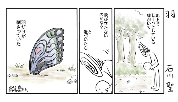 羽 (実体験をもとに漫画にしました)