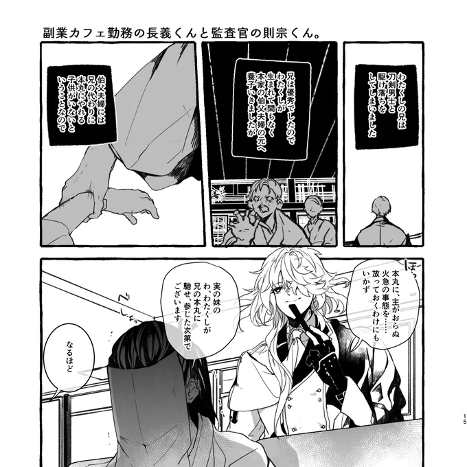 副業カフェ勤務の長義くんとそのへんの審神者を拾ってきた監査官の則宗くん。 