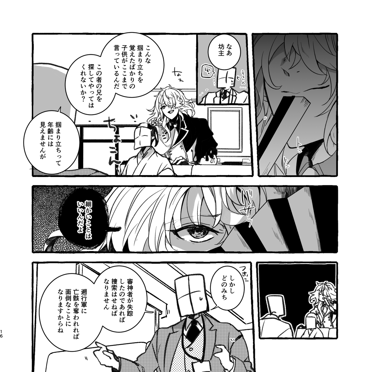 副業カフェ勤務の長義くんとそのへんの審神者を拾ってきた監査官の則宗くん。 