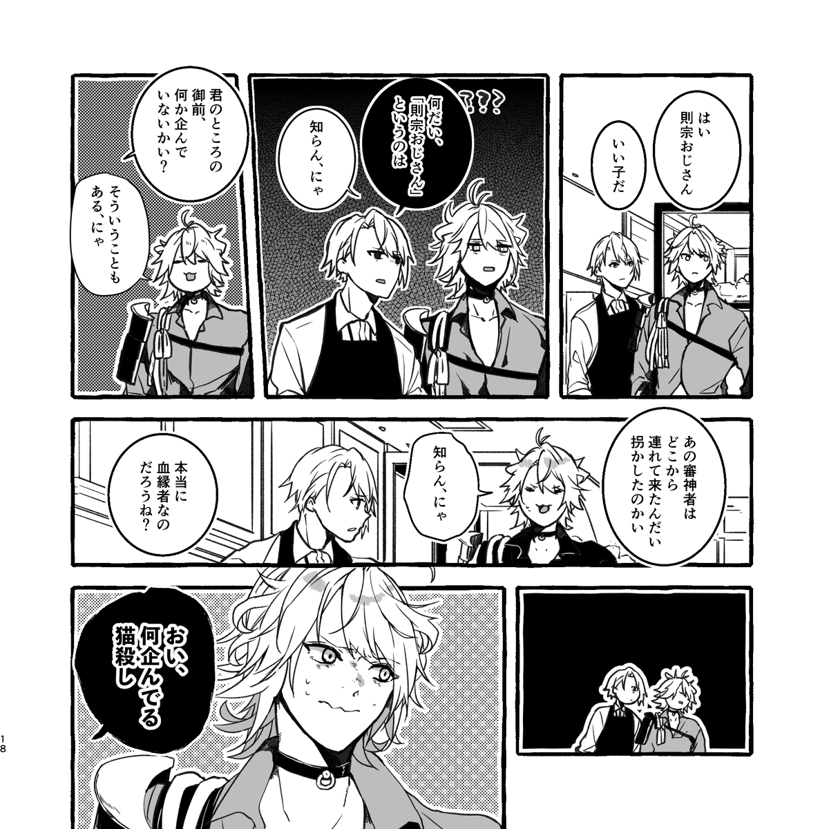 副業カフェ勤務の長義くんとそのへんの審神者を拾ってきた監査官の則宗くん。 