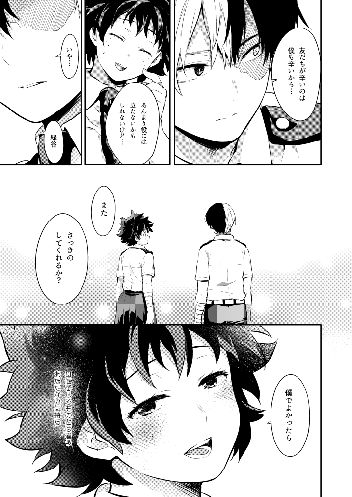 5/6 | 知香弥@7/5星願 西2 ヒ17a ◇ C108土曜西2 あ06a さんのマンガ