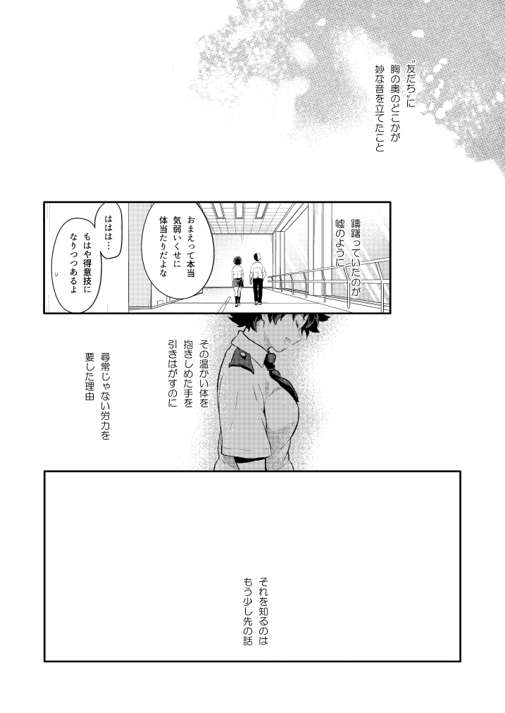 5/6 | 知香弥@7/5星願 西2 ヒ17a ◇ C108土曜西2 あ06a さんのマンガ