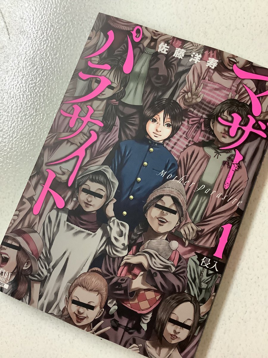 マザーパラサイト