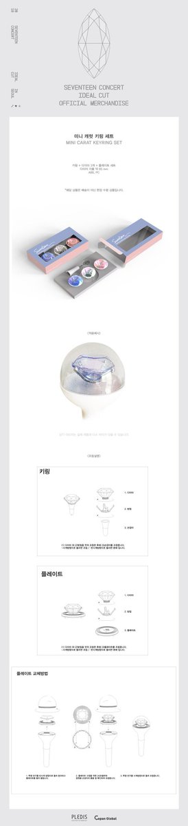 SEVENTEEN Mini Carat Keyring set