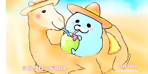 シルクロードのtwitterイラスト検索結果