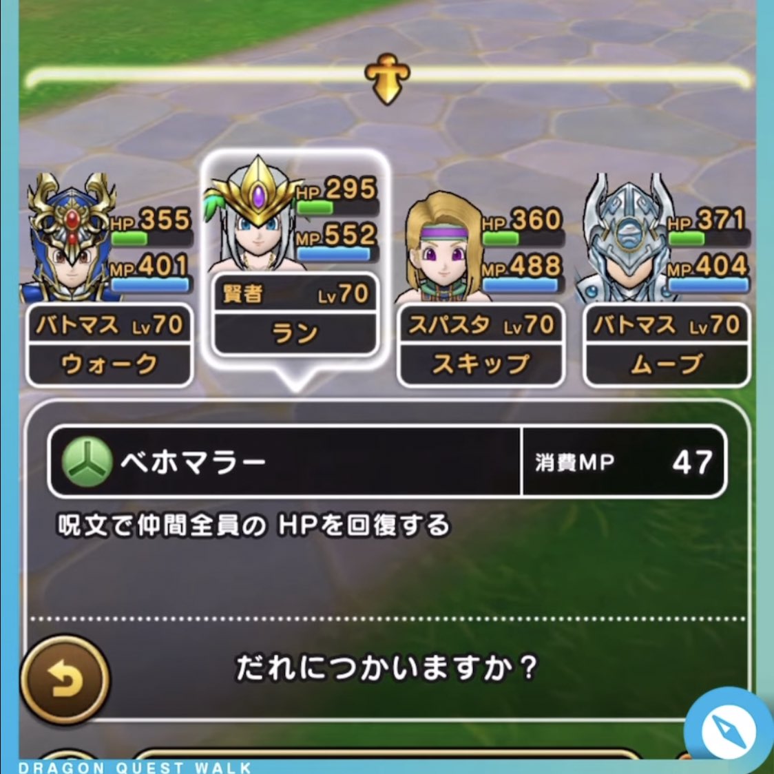 ゆきしば ドラクエウォーク ベホマラー 来ちゃった D ドラクエウォーク ゆきしば ドラクエウォーク ベホマラー 来ちゃった D ドラクエウォーク