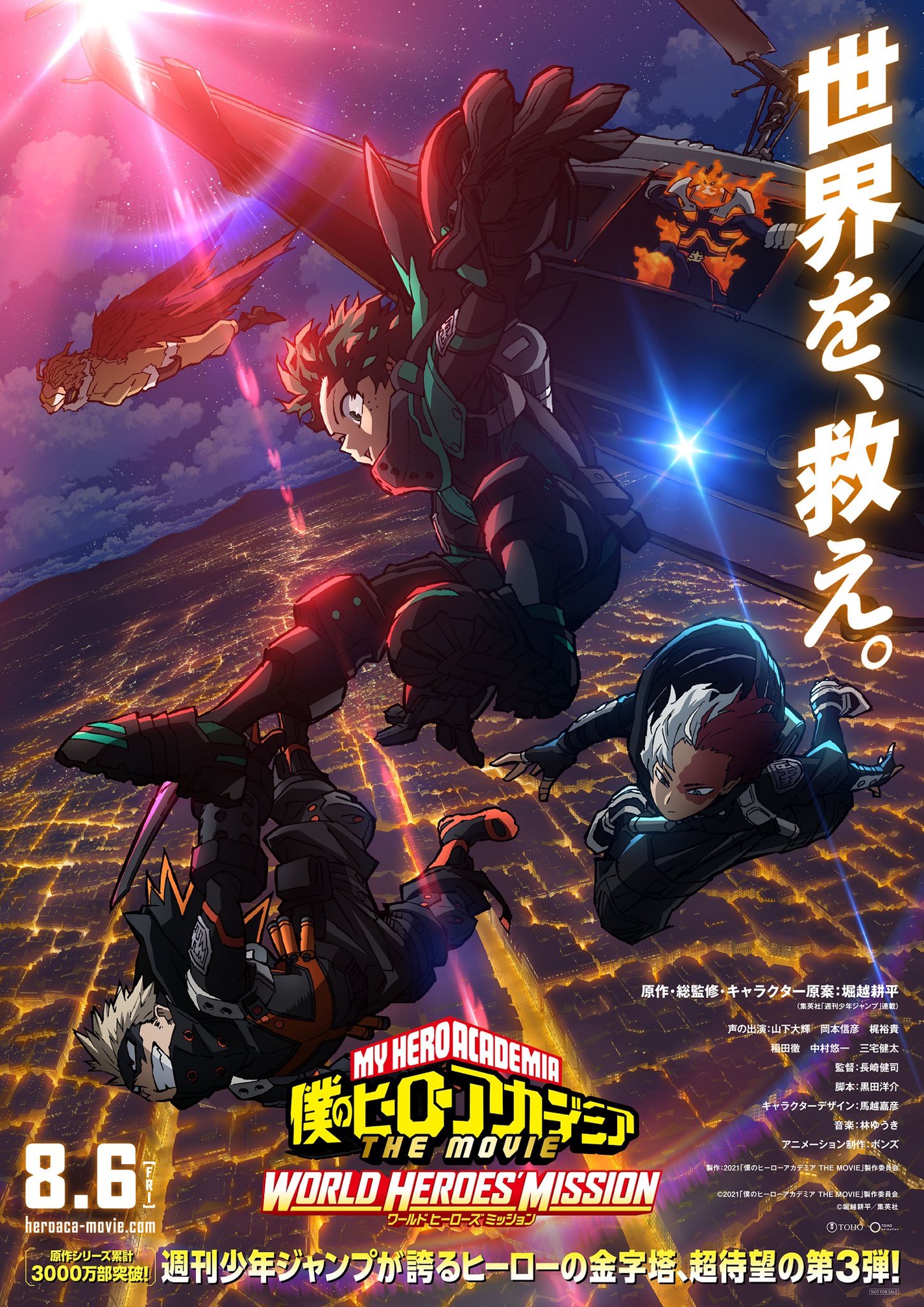 僕のヒーローアカデミア ヒロアカ アニメ公式 劇場版 ヒロアカ 新ビジュアルが来た 8月6日 金 全国公開 僕の ヒーローアカデミア The Movie ワールドヒーローズミッション の新たなビジュアルが解禁 デクたちが世界の夜空に飛び出していく姿を 僕のヒーローアカデミア ヒロアカ アニメ公式 劇場版 ヒロアカ 新ビジュアルが来た 8月6日 金 全国公開 僕の ヒーローアカデミア The Movie ワールドヒーローズミッション の新たなビジュアルが解禁 デクたちが世界の夜空に飛び出していく姿を
