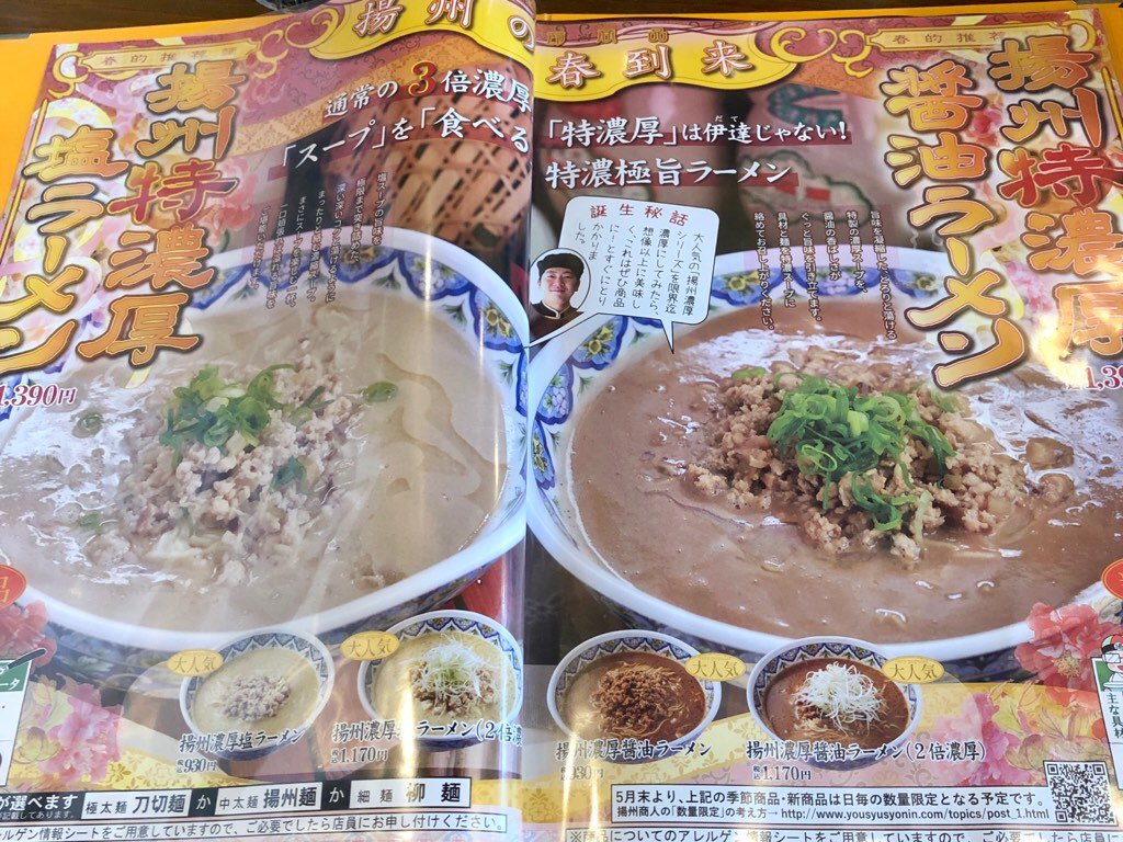 ソウノ 揚州商人の特濃厚塩ラーメン 天下一品みたいな濃いスープが刀切麺とめっちゃ合う ちょっと高いけど濃いのは美味いw