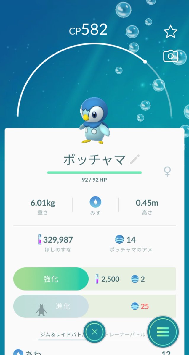 ポケモンgo ポッチャマの入手方法 能力 技まとめ 攻略大百科 ポケモンgo ポッチャマの入手方法 能力 技まとめ 攻略大百科