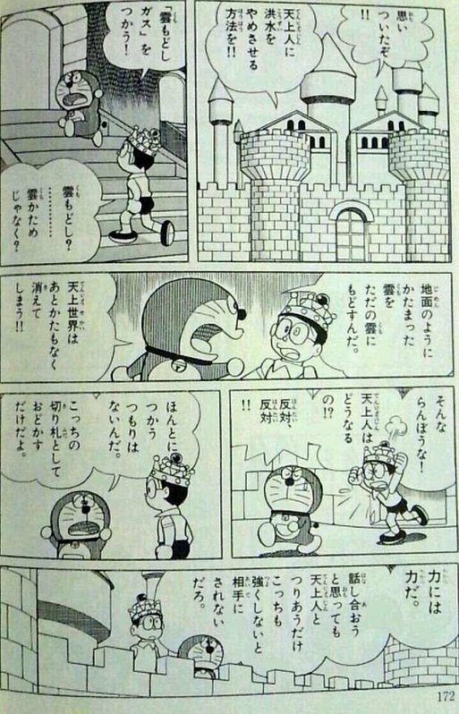 藤栄道彦 核抑止力も語られる ドラえもん T Co J8xeskgqrt