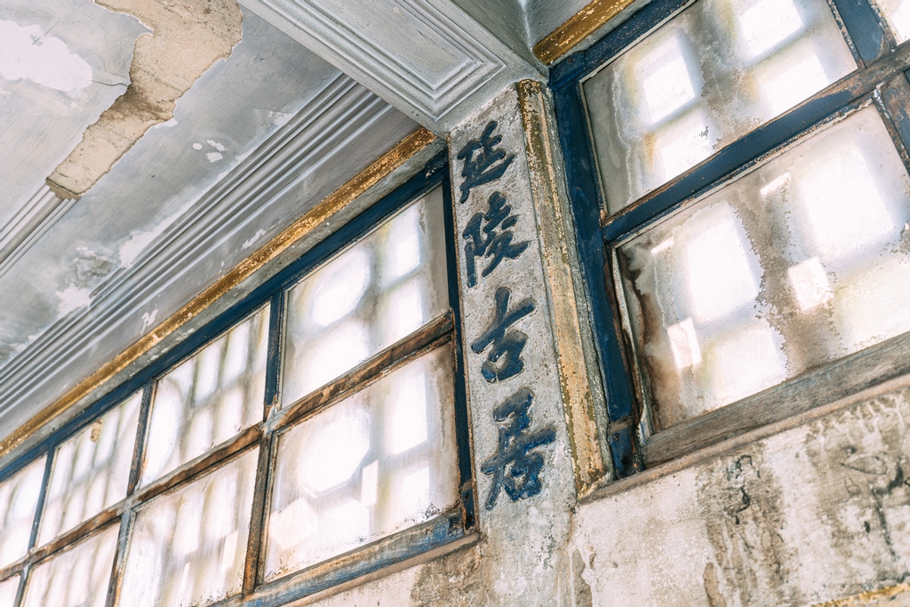 Yanling Ancient Residence - 延陵古居.